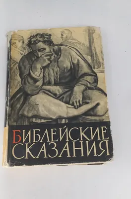 В Калининграде открылась выставка Марка Шагала «Библейские сюжеты»