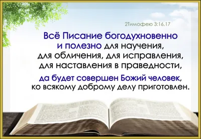 Библейский совет. | Евангельские цитаты, Библейские цитаты, Яркие цитаты