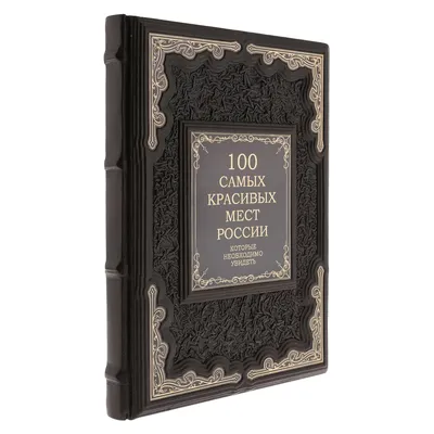 Книга в кожаном переплете \"Библия\" в шкатулке - [арт.156-145], цена: 40000  рублей. Эксклюзивные библиярелигиозные книги в интернет-магазине подарков  LuxPodarki.