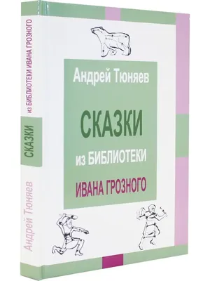 Иллюстрация Отец Федор и библиотека Ивана Грозного в стиле 2d |