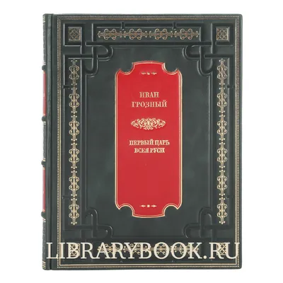 Можно ли найти библиотеку Ивана Грозного - Рамблер/новости