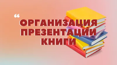 Презентация \"Библиотека от А до Я\" (4 класс) – скачать проект