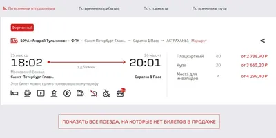 RFBUS (РФБАС) купить билет на автобус онлайн | Как вернуть билет?