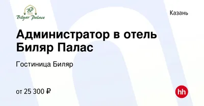 Отель «Биляр Палас» | Республика Татарстан | Казань - Конференц-залы - Зал  «Миллениум»