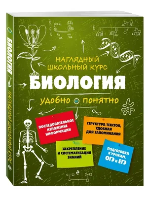 Биология. 7-11 классы. Справочник в таблицах - купить с доставкой по  выгодным ценам в интернет-магазине OZON (397818665)