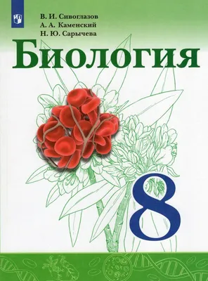 Биология. 10 класс – скачать бесплатно | Аверсэв