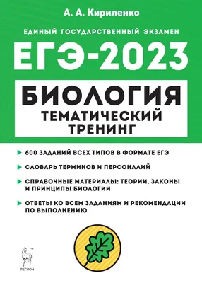 ОГЭ-2024. Биология: типовые экзаменационные варианты: 30 вариантов | Рохлов  Валериан Сергеевич - купить с доставкой по выгодным ценам в  интернет-магазине OZON (1185261577)