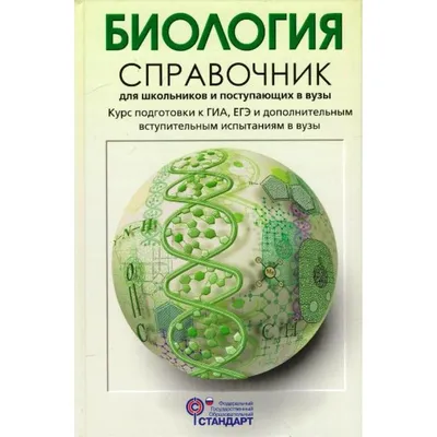 Биология. 5 класс купить на сайте группы компаний «Просвещение»