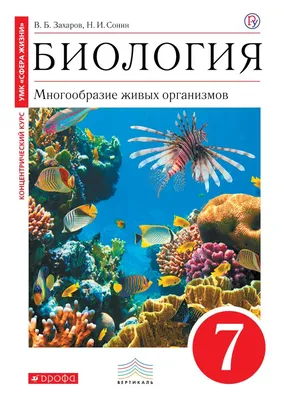 Биология. 7 класс. Тетрадь для лабораторных и практических работ Николай  Лисов : купить в Минске в интернет-магазине — OZ.by