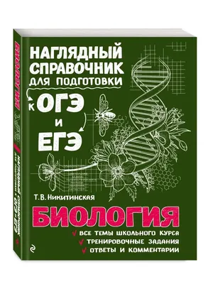 Линия УМК Н. И. Сонина. Биология (Концентрическая, красная) (5-9) –  издательство Дрофа – Вентана-граф