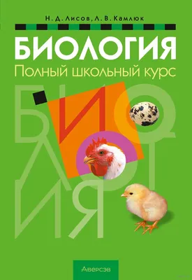 Биология как наука. Роль биологии. | Vadim Zagorski | Дзен