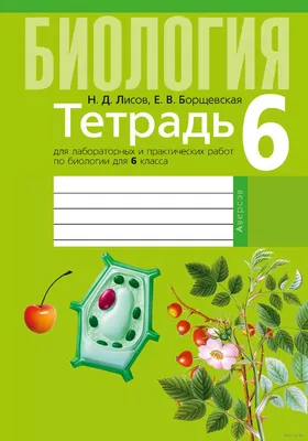 Купить книгу Биология. Большой справочник для подготовки к ЕГЭ и ОГЭ. Изд.  9-е, перераб. и доп. в Ростове-на-Дону - Издательство Легион