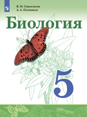 Биология. 8 класс