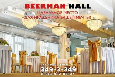 BEERMAN на речке Новосибирск, ул. Добролюбова, 2а — снять VIP-зал №1 на  компанию до 16 человек