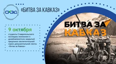 8 октября ожидается военно-историческая реконструкция «Битва за Кавказ» -  Новости Кулинского района - Районные новости - Новости - Сетевое издание  \"Информационный центр Кулинского района «Эхо гор»\"