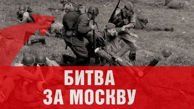 1941 год. Битва за Москву, Евгений Матонин – скачать pdf на ЛитРес