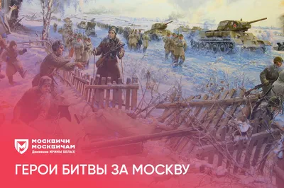 25.11 - 05.12.2021 — Выставка \"Битва за Москву\" - Галерея Тушино