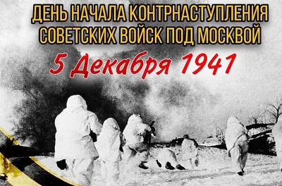 Битва за Москву (1985) — Фильм.ру