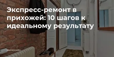 Отделка прихожей стеновыми ПВХ панелями - фото в интерьере -  100metrov.com.ua