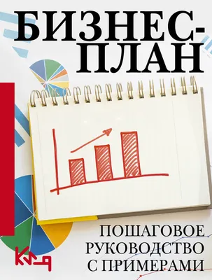 Разработка бизнес-плана стартапа, ит-проекта, интернет-магазина | АИК  \"ЦИФРА\"