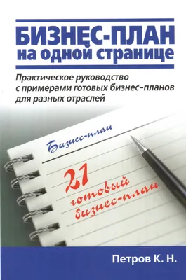 Программист и бизнес-план — Журнал «Код» программирование без снобизма