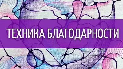 Спасибо, я благодарю за всё, что ты делаешь для меня