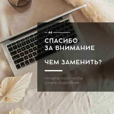 Патч на одежду Спасибо за внимание - купить по выгодной цене | ORENGUN:  Продажа оружия в Оренбурге