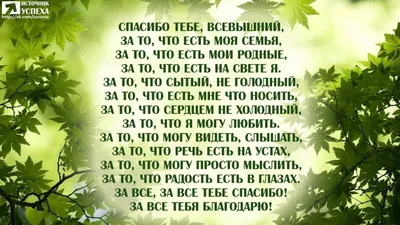 Картинки со словами благодарю бога за тебя любимый (49 фото) » Красивые  картинки, поздравления и пожелания - Lubok.club