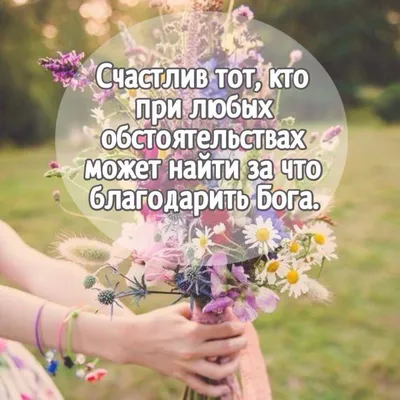 Вдохновение - Благодарю, Господи! 🙏 Аминь 🙏 | Facebook