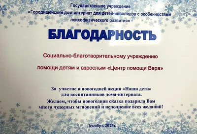 Благодарности