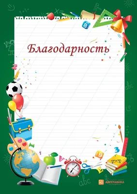 Благодарность с текстом купить в Москве: печать, изготовление