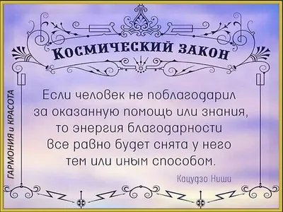 25.01.2023. БЛАГОДАРНОСТЬ (1). Энергия благодарности | ГАРМОНИЯ и КРАСОТА |  Дзен