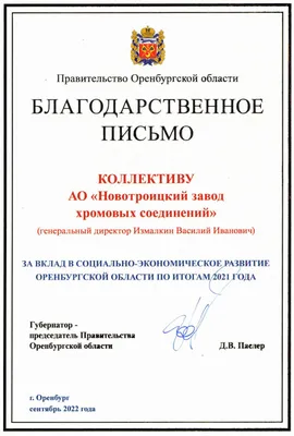 Благодарность красная с гербом купить в Москве: изготовление, печать