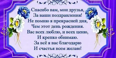 Спасибо за поздравления! 85 красивых картинок с благодарностью