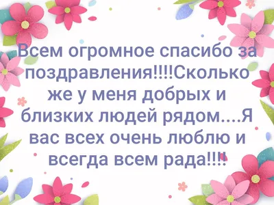 спасибо друзья за поздравления с днем рождения гиф - Поиск в Google |  Праздничные открытки, Открытки, С днем рождения