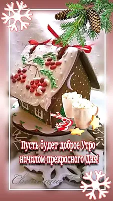 Желаю хорошего, продуктивного, прекрасного дня! Пусть день пройдет легко, в  хорошем настроении и расположении духа, а также без проблем и раздражений -  Лента новостей Мелитополя