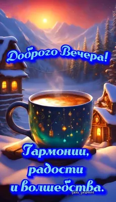 Доброго вечера, доброй ночи.