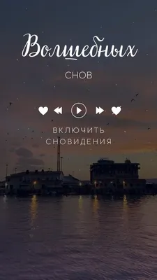 Доброй ночи!Сладких снов!#добрыепожелания #пожелания #отдуши💞💞💞💞💞 |  TikTok