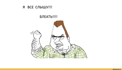 Будь мужиком, блеать / Be a Man, Bleat': Image Gallery (List View) | Know  Your Meme