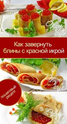 Купить Блины с Красной Рыбой (Лососем) и Творогом - Смачнота