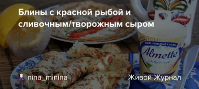 Блинчики с красной рыбой - Очень вкусная закуска на праздничный стол - Про  Вкусняшки - YouTube