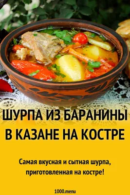 Баранина с овощами в казане, духовке - рецепты от Мясной Рай