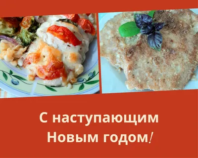 Горячие блюда из мяса и птицы