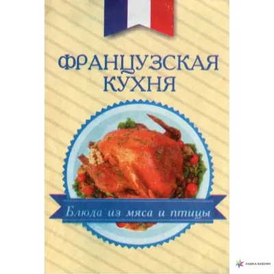 Горячие блюда из мяса и птицы