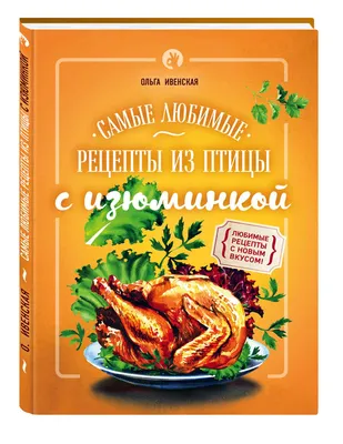 Заказать блюда из курицы, индейки с доставкой на дом в Черкесске — цена на  доставку блюд из птицы