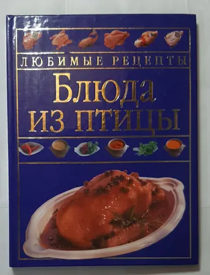 Царский обед блюда из птицы и …» — создано в Шедевруме