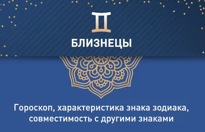 Набор для вышивания крестом PANNA Знаки Зодиака. Близнецы