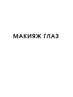 Идеальный макияж Бобби Браун на изображении в высоком разрешении