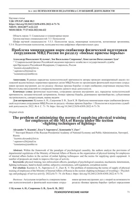 Проблема минимизации норм снабжения физической подготовки сотрудников МВД  России по разделу «боевые приемы борьбы» – тема научной статьи по праву  читайте бесплатно текст научно-исследовательской работы в электронной  библиотеке КиберЛенинка