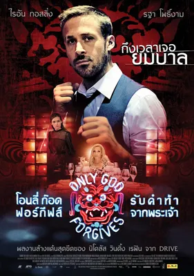 Фильм «Только Бог простит» / Only God Forgives (2013) — трейлеры, дата  выхода | КГ-Портал